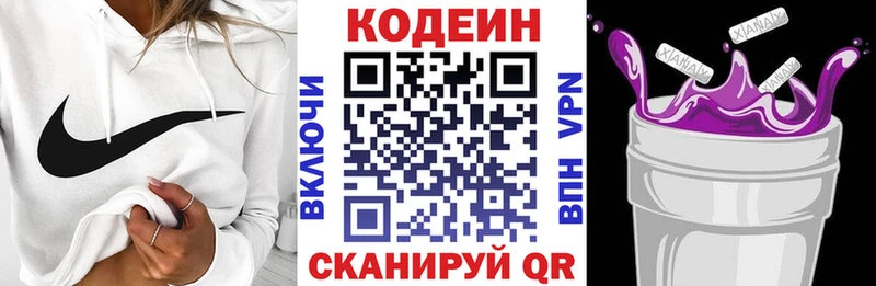 Codein напиток Lean (лин)  Алупка 